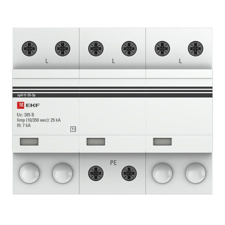 Устройство защиты от импульсных перенапряжений УЗИП Тип 1 Iimp 25кА (10/350мкс) 3P EKF spd-t1-25-3p